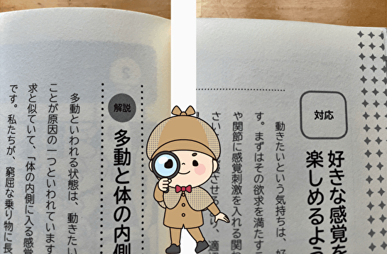 はじめての療育 わかって安心!発達障害の子どもとの上手なかかわり方