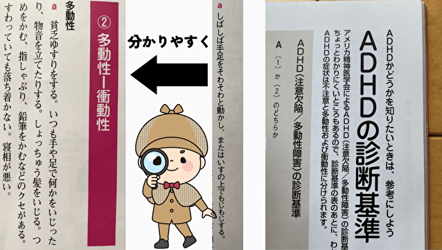 じょうずなつきあい方がわかるADHD注意欠如多動性障害の本