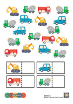 いくつある乗り物2（療育プリント教材）無料